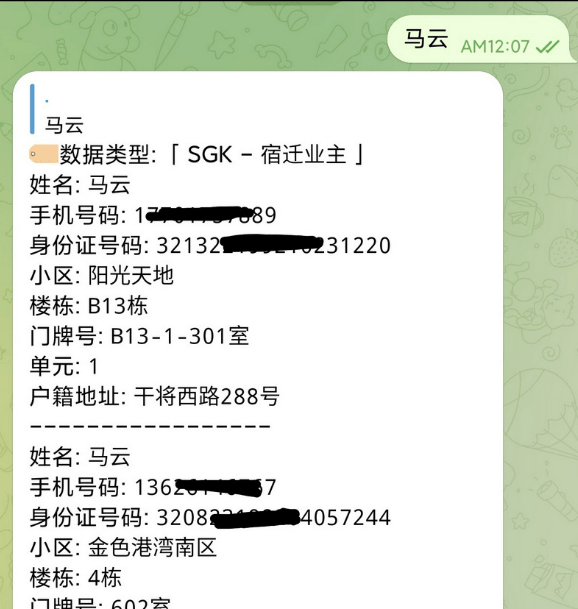 社工库，45亿个人信息泄露，快递地址泄露的，查手机号，查地址，很真实