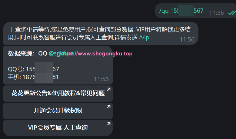 图片[1]-社工库分享: 花花免费全球社工库，永久免费使用，支持身份证正反面/开房记录/微信/QQ/微博/抖音等信息查询-社工库