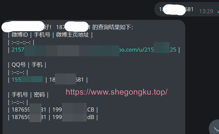 免费社工库平台 - ingeek社工库，支持QQ绑定、微博绑定等信息查询