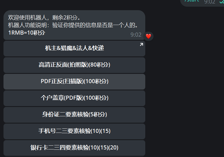 图片[1]-社工库 – 007机器人社工库机器人，可免费使用的社工库查询工具-社工库