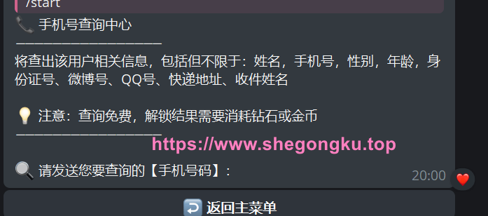 图片[1]-星盾社工库机器人 – 最强45亿淘宝京东订单快递地址数据，支持手机号、身份证号、微博、QQ号查询-社工库