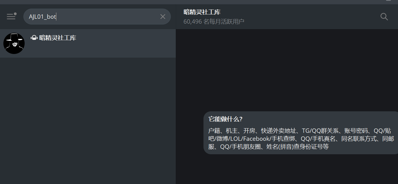 2025年最新Telegram社工库使用方法