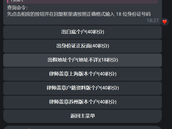 图片[1]-狗狗个户机器人：一个支持身份证正反面查询的社工库机器人，输入身份证即可查询-社工库