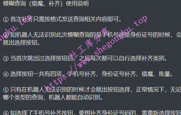 2025社工库-免费社工库-繁花社工库-社工库查档-社工库机器人-开房记录查询