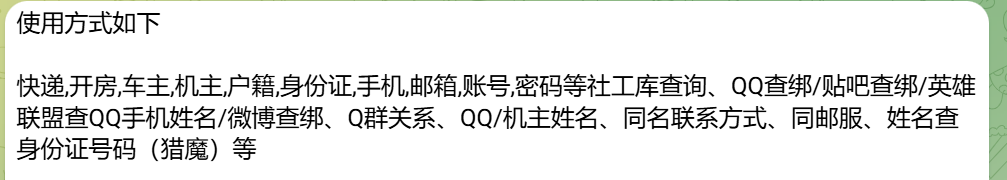 杰拉德社工库机器人-JieladeSGKBOT - 红鼻子社工库新产品，telegram开盒社工库分享